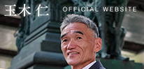 玉木仁 OFFICIAL WEBSITE