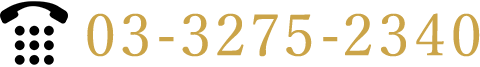 03-3275-2340